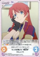 [중고]카오스 RE-004[C]:연상의 언니 “피조물”[세레지아]