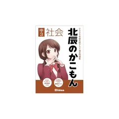 北辰のかこもん 埼玉県公立高校過去問　まとめ売り 北辰のかこもん 埼玉県公立高校過去問 まとめ売り