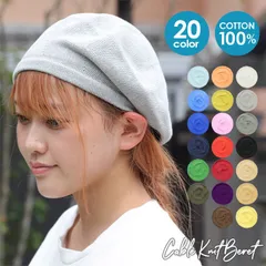 ベレー ニット帽 蒸れない 大きいサイズ 大きめ コットン 綿100％ シンプル 涼しい CAP 夏用 おしゃれ 男子 女子 日よけ 紫外線対策