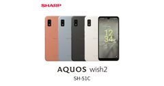 「モバイルスター」SIMフリー品 AQUOS wish2 SH-51C