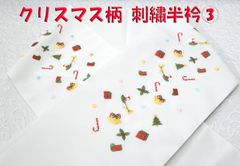 刺繍半襟