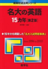 阪大の理系数学 15カ年 第1版 ￼絶版レア - メルカリ