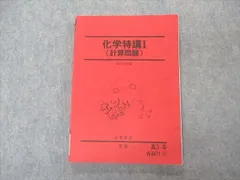 2024年最新】化学特講 計算問題の人気アイテム - メルカリ