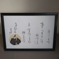 百人一首『後徳大寺左大臣の歌』A4額装かな書作品 Kana Calligraphy