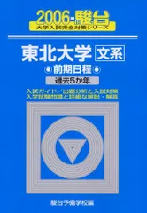 2026年最新】東北大 駿台の人気アイテム - メルカリ