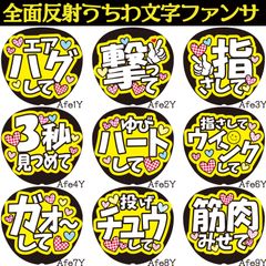 反射ファンサ文字①】常時購入可能☆デザイン色が選べます☆