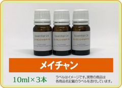 メイチャン 10ml×3本