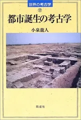 2024年最新】考古 の人気アイテム - メルカリ