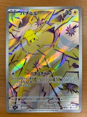 2025年最新】バチュル ar psa10の人気アイテム - メルカリ