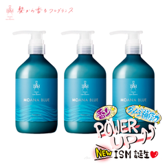 ISM イズム モアナブルー トリートメント【ボトル ３本】 ボトル リニューアル 送料無料