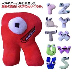 アルファベット ロア ぬいぐるみ N-Z 文字 人形 おもちゃ 英語