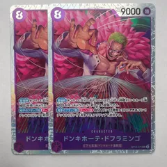 SR スーパーレア 2枚 ドンキホーテ・ドフラミンゴ BANDAI バンダイ ワンピースカード ONE PIECE CARD GAME OP10-071 紫色 トレーディングカード【中古】【送料無料】