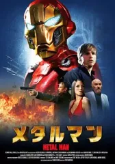 ♦︎ 【未開封】 メタルマン DVD 81ltPsTbDKL.jpg