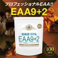 SAVE 食の極 EAA9+2 純度99% EAA 300g ( 100回分 )