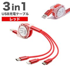 多機能充電ケーブルiPhoneライトニングタイプC充電レッドK11