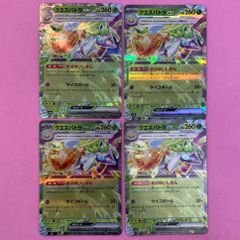 ポケモンカード　クエスパトラex 4枚　RR