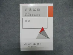 アガルート 総合講義 論証集 2022年度 7科目　オマケあり アガルート 総合講義 2022年度 7科目