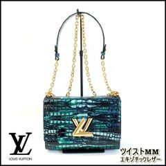 希少 ツイストMM エキゾチックレザー ルイヴィトン チェーンショルダーバッグ