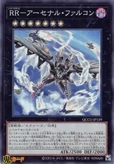 RR-アーセナル・ファルコン QCCU-JP159 SR 状態:A エクシーズ シングルカード OCG