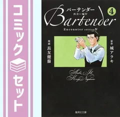 【全巻セット】バーテンダー シリーズ 全39巻/城アラキ 全巻セット】バーテンダー シリーズ 全39巻/城アラキ