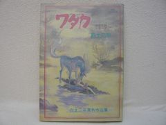 現代の日本史A 文部科学省検定済教科書 改訂版 鳥海 靖 (著