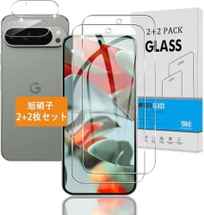 【2+2枚セット 指紋認証鋭敏】 対応 Google Pixel 9 Pro ガラスフィルム + カメラフィルム 【日本旭硝子 硬度9H】 対応 グーグルピクセル9 Pro フィルム 強化ガラス 液晶 保護フィルム 3D Touch対応 、のサムネイル