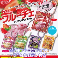 ハウス フルーチェ フリフリマスコット ピーナッツ・クラブ 【全５種フルコンプセット＋ＤＰ台紙おまけ付き】 HOUSE ハウス食品 グッズ フィギュア ガチャガチャ カプセルトイ【即納 在庫品】【数量限定】【フルコンプリート】