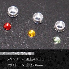 スコープ・モノアイ用　３色セット【C-39】