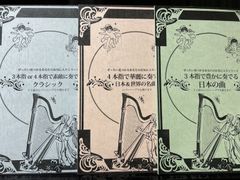 ハープの曲集【新品】 - メルカリ