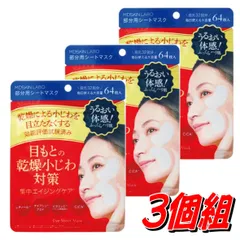 LDK3冠受賞 MDSKINLABO 64枚入り 3袋組 プレミアムケア アイシート 目元パック 目元美容液 アイシート アイシートマスク 目元クリーム 目元 シワ しわ 涙袋 シカ デイリーケア くま ほうれい線 集中ケア 口元 部分パック 顔 アイパック