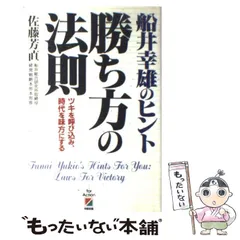 中古】 消費・商品トレンド全予測 1999/実業之日本社/船井幸雄