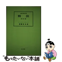 2023年最新】団藤_重光の人気アイテム - メルカリ