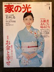 家の光　中日本版2017年１月号