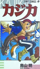 COWA！カジカ！カツラアキラ！ジャコ通常版、特装版、ドラゴンボール大全集① 2025年最新】カジカ 鳥山明の人気アイテム - メルカリ