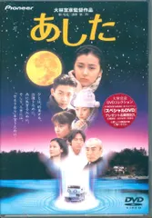 ☆24 VHS あした 大林宣彦監督作品 第二作 Amazon.co.jp: あした [VHS] : 高橋かおり, 林泰文, 朱門みず穂