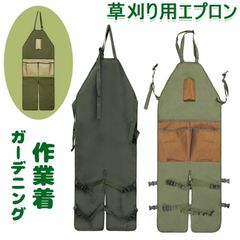 草刈り エプロン 大容量 園芸 サロペット 草刈り用 刈払機 ベルト ガーデニング 家庭菜園 草かり 刈り払い機 草刈り機 作業着 つなぎ くさかり xzzhang376