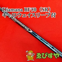 2024年最新】diamana bf50の人気アイテム - メルカリ