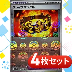 S069　 ブレイブバングル　モンスターボールミラー 4セット