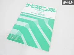 2025年最新】シビック サービスマニュアルの人気アイテム - メルカリ