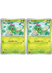 【中古】 ポケモンカードゲーム キャタピー SV2A SV2A 010/165 C 2枚セット