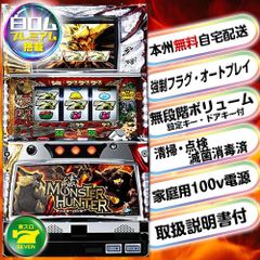 パチスロ　モンスターハンター初代　白ロム 白ロムプレミアム】【送料込】 パチスロ スロット実機 ロデオ