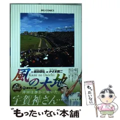 2026年最新】風の大地の人気アイテム - メルカリ