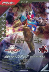 【中古】ガンバライジング CX01-033[LR]：仮面ライダーガタック ライダーフォーム