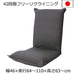 和風 低反発 座椅子 刺子柄 濃紺