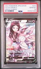 ポケモンカード　ニンフィアV CSR 231/184 PSA10 #10378