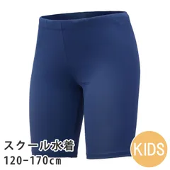 スクール水着 120 130 140 150 160 170 男の子 男子 学校 スクール キッズ 子供 スイムパンツ ロング丈 水着 UPF50+ 耐塩素生地 VAXPOT バックスポット VA-4210 NVY