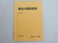 0181. 東北大理系数学　夏期・冬季　解説ノート付き 0181. 東北大理系数学 夏期・冬季 解説ノート付き 0181. 東北大