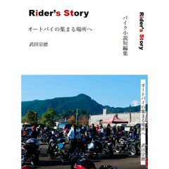 オートバイの集まる場所