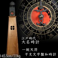 【大名品】◆『大名時計』二挺天符式 櫓時計 和時計 江戸期◆検）徳川家康 尺時計 鳥取池田家伝来 二挺天符櫓時計 – 渡辺美術館