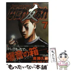 KHmama【中古品】なにわ友あれ １～３０ 南勝久 2025年最新】南勝久の人気アイテム - メルカリ